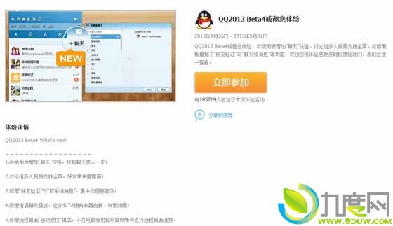 腾讯QQ2013 Beta 4第二次邀请测试：会话面板增加“聊天”按钮