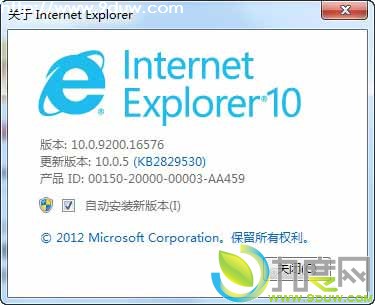 Windows 7和Windows 8平台IE10最新版本IE 10.0.5