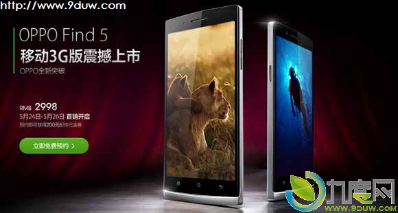 OPPO Find 5 TD版开订：2998元/1.7GHz骁龙600四核