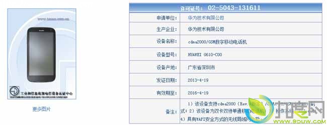 华为5.4寸四核Android智能手机G610亮相