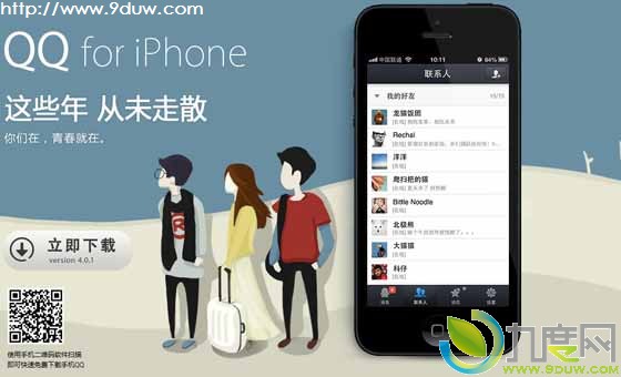 iPhone版手机QQ2013优化版V4.0.1发布：优化好友在线状态表现