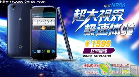 中兴推5寸MT6589四核电信双卡双待机N986：售价1599元