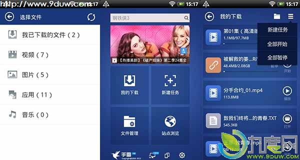 迅雷手雷Android版1.9版发布：新增桌面下载速度悬浮窗