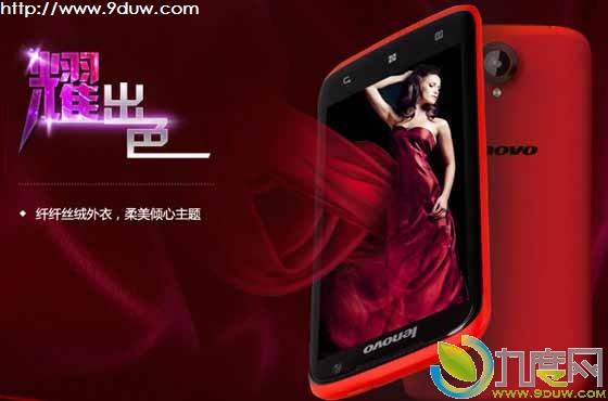联想四核女性专用手机S820开订：售价1999元送蓝牙耳机和8G卡