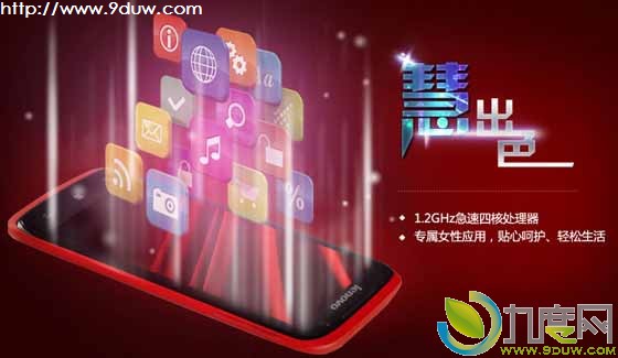 联想四核女性专用手机S820开订：售价1999元送蓝牙耳机和8G卡