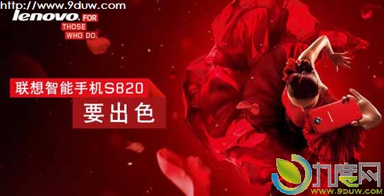 联想四核女性专用手机S820开订：售价1999元送蓝牙耳机和8G卡