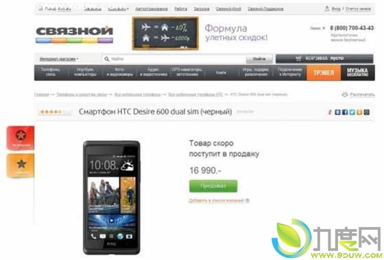 HTC双SIM卡四核智能手机HTC Desire 600俄罗斯开订：3120元