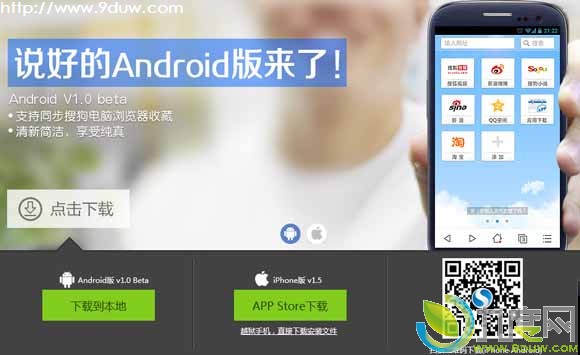 搜狗手机浏览器（Android）V1.0 beta版发布