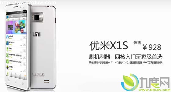 优米四核手机X1S即将开订：928元+720p大猩猩2代强化玻璃