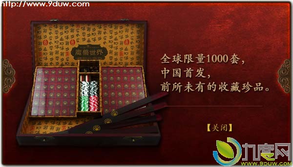 《魔兽世界：熊猫人之谜》限量版主题麻将开始预订：售价1288元