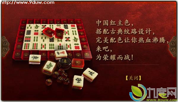 《魔兽世界：熊猫人之谜》限量版主题麻将开始预订：售价1288元