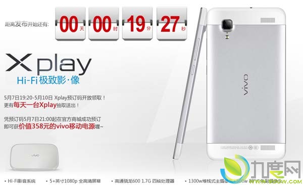 步步高顶级四核旗舰手机Xplay马上发布