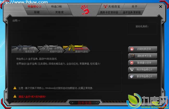 下载：Bloody血手幽灵血手宝典3(血手令2正式升级版)13.0423版