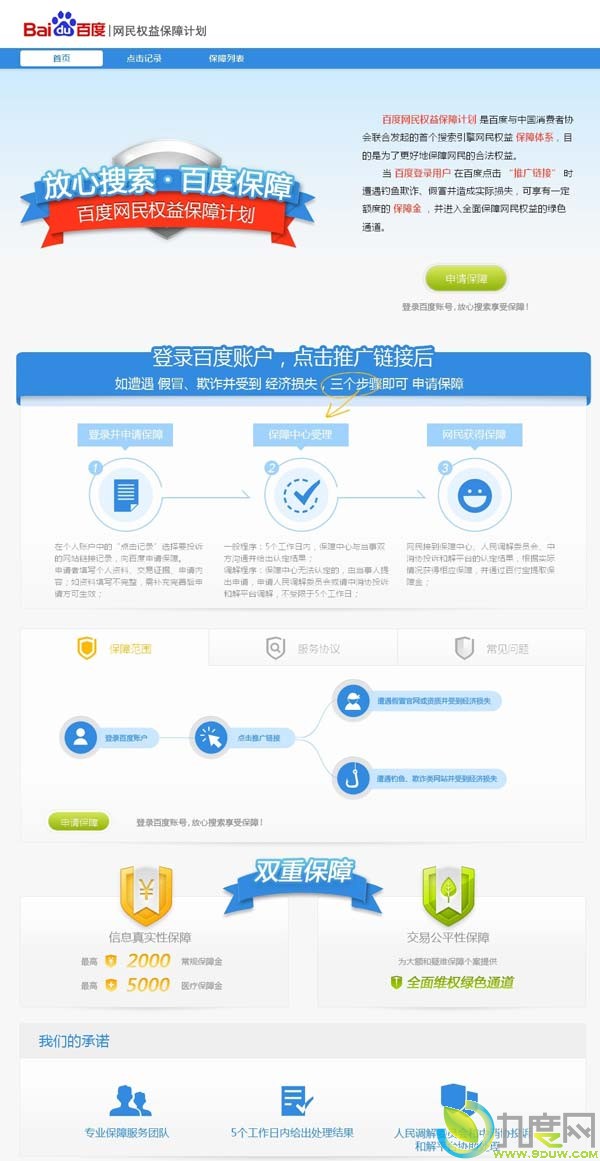 使用百度搜索遭遇假冒、钓鱼欺诈网站并受到损失，将获得最高5000元的先行赔付保障金