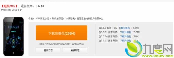 小米MIUI V5 for 魅族MX2公开测试