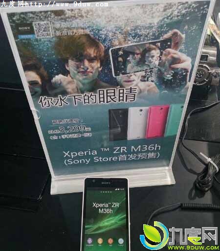 索尼最强IP67防水机Xperia ZR行货售价公布