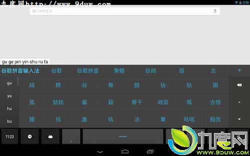 谷歌Android拼音输入法3.0版发布：新增中文滑行输入