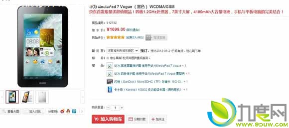 华为7寸四核通话平板MediaPad 7 Vogue亮相：1699元