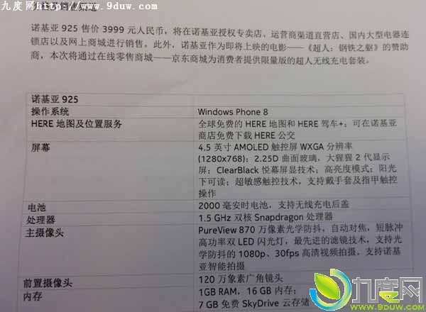 诺基亚Lumia 925国行版开卖：售价3999元