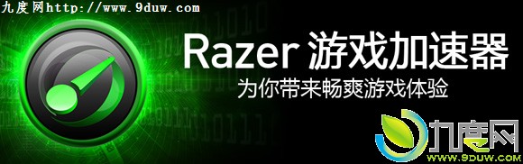 下载：Razer雷蛇Game Booster游戏加速器3.7.0.11版