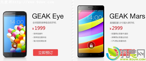 盛大两款Android 4.2新机开订：2999/1999元