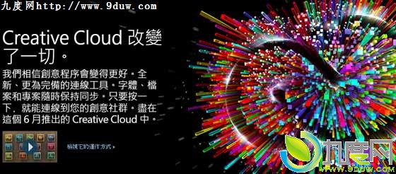 Adobe将于6月17日发布Creative Cloud系列桌面产品