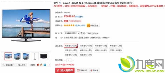 联想32寸/42寸LED超窄边框智能电视京东首发