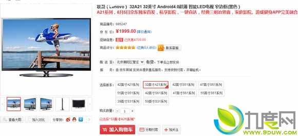 联想32寸/42寸LED超窄边框智能电视京东首发