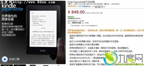 亚马逊Kindle产品开卖：售价849元起