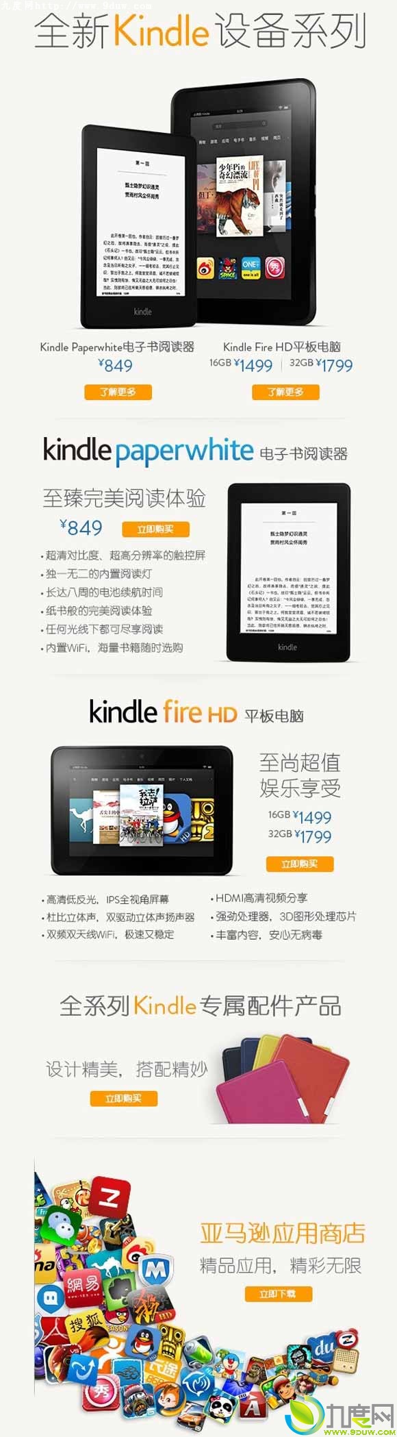 亚马逊Kindle产品开卖：售价849元起