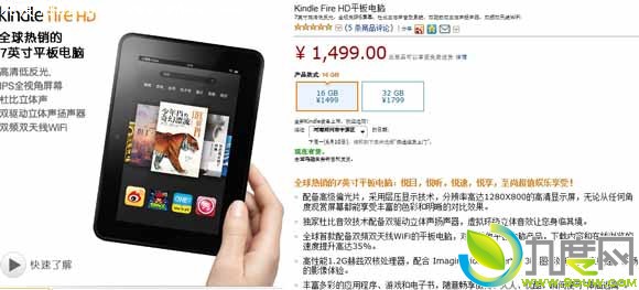 亚马逊Kindle产品开卖：售价849元起