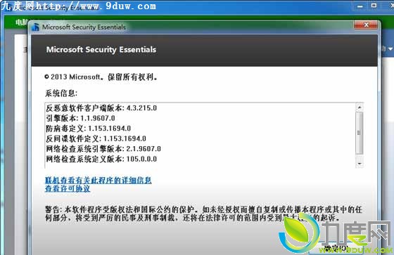 微软免费杀毒软件MSE 4.3.215.0版发布