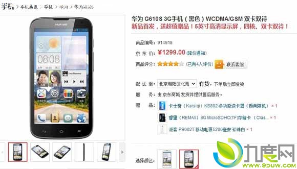 华为5寸MT6589四核新机G610S开卖