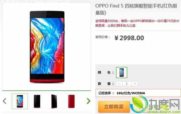 红色版Find 5登场：2998元/全球仅5000台