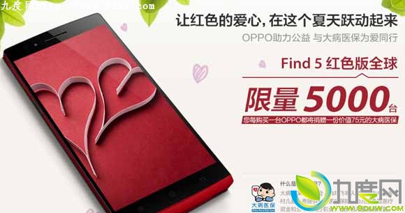 红色版Find 5登场：2998元/全球仅5000台