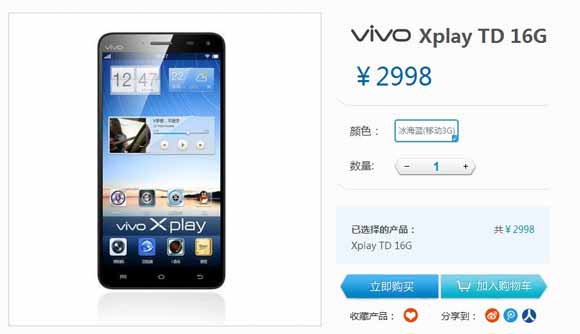 步步高TD版5.7寸四核旗舰Vivo Xplay开卖：2998元