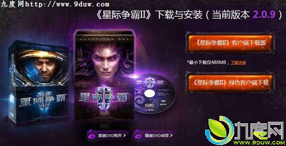 《星际争霸2：虫群之心》国服正式开启