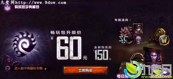 《星际争霸2：虫群之心》国服正式开启