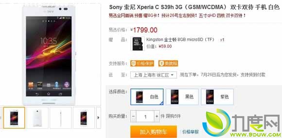 索尼MT6589四核手机Xperia C S39h开订：1799元