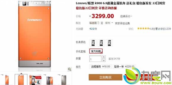 联想橙色版K900开订：16GB版3299元