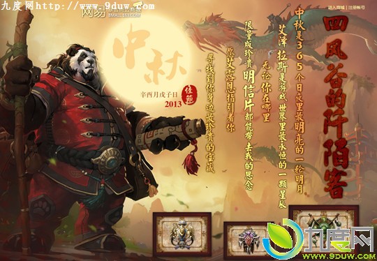 《魔兽世界》中秋月饼礼盒开订：188元