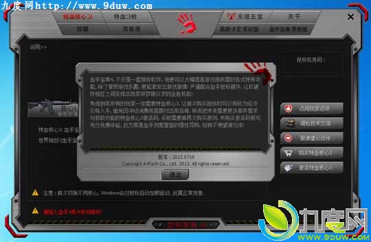 FPS游戏利器：血手宝典4 V2013.0719A版发布