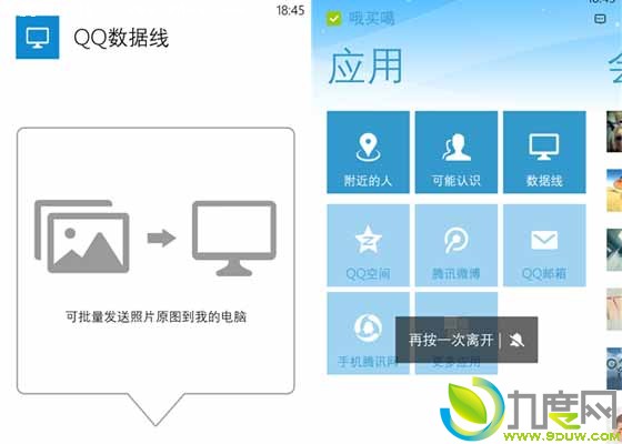 WP版手机QQ2013 3.5体验版发布：支持QQ数据线