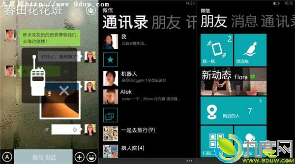 WP8微信4.1.4修正版发布：修复朋友圈闪退问题