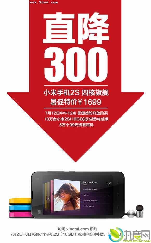 16GB版小米2S直降300元：售1699元