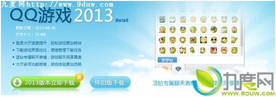 腾讯QQ游戏大厅2013 Beta5发布