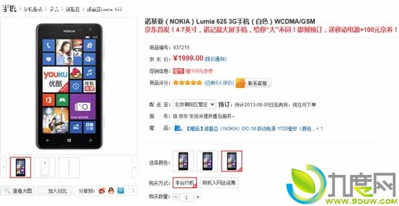 诺基亚4.7寸Lumia 625行货开卖：售1999元