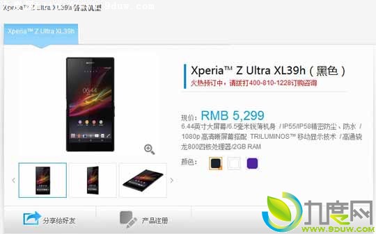 索尼公布6.44寸巨屏三防机国行售价：5299元