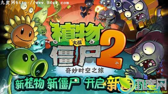 iOS版《植物大战僵尸2》中文版终于来了