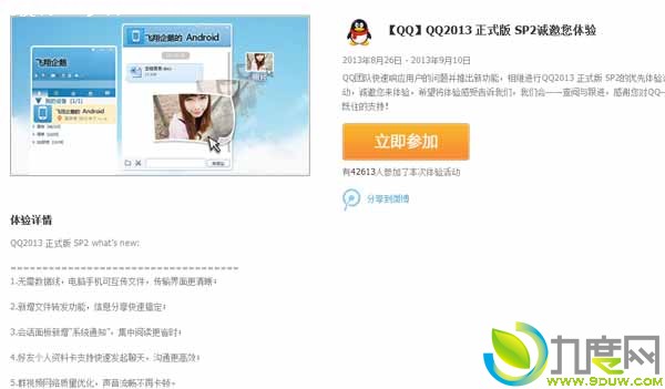 腾讯QQ2013正式版SP2抢先体验